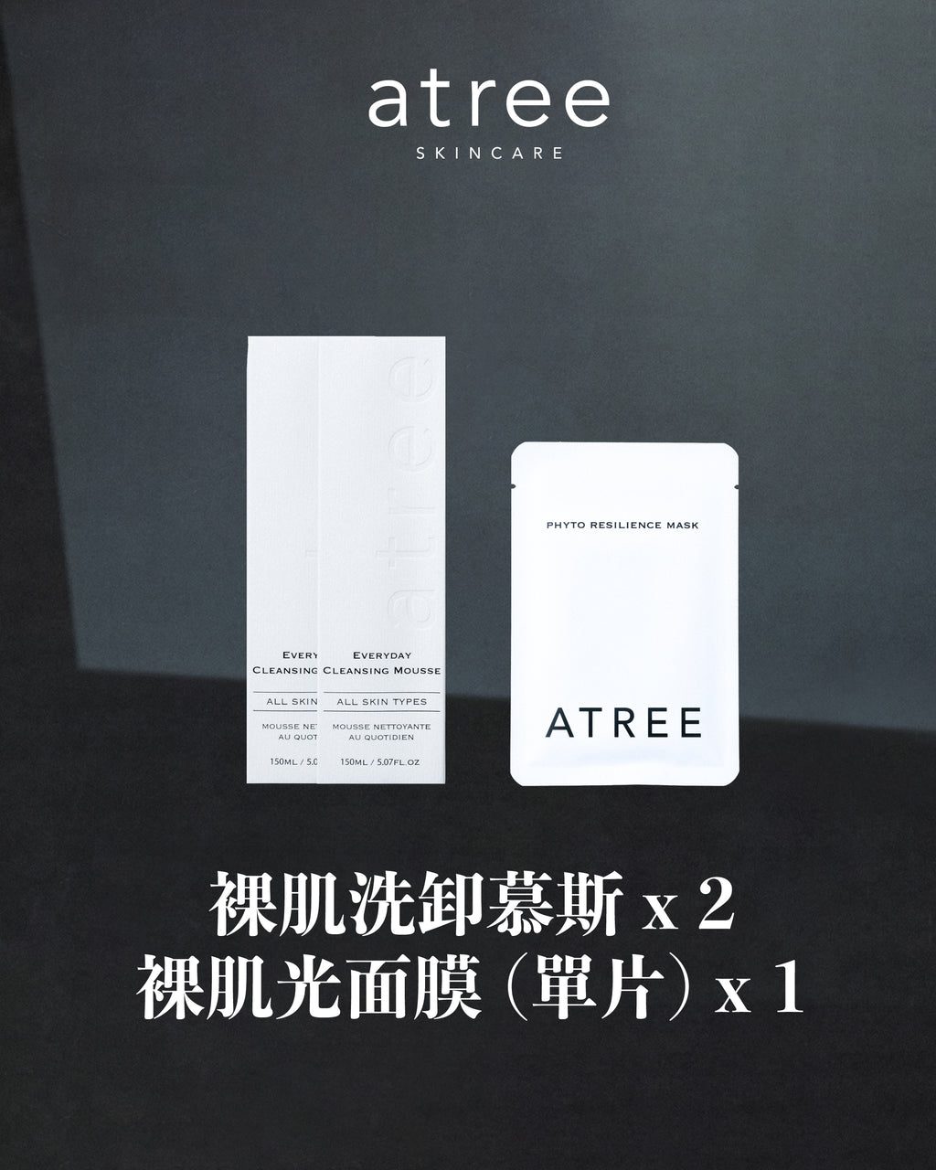 【atree X 邱宇辰】$1,500指定組合二