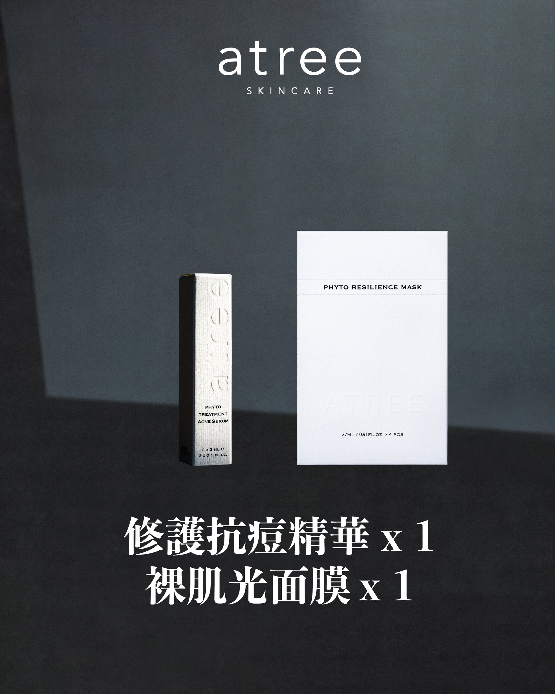 【atree X 邱宇辰】$1,500指定組合一