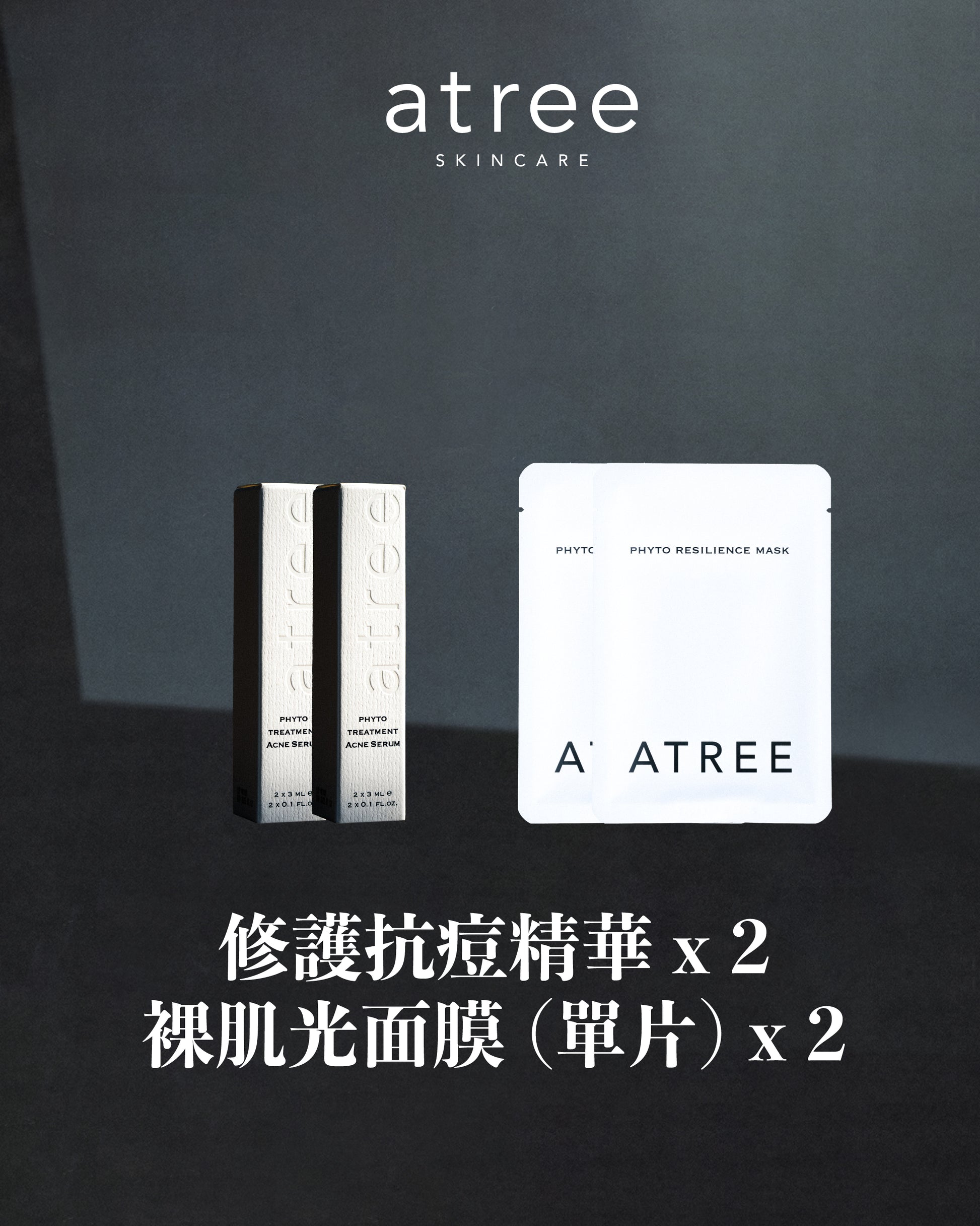 【atree X 邱宇辰】$2,500指定組合三