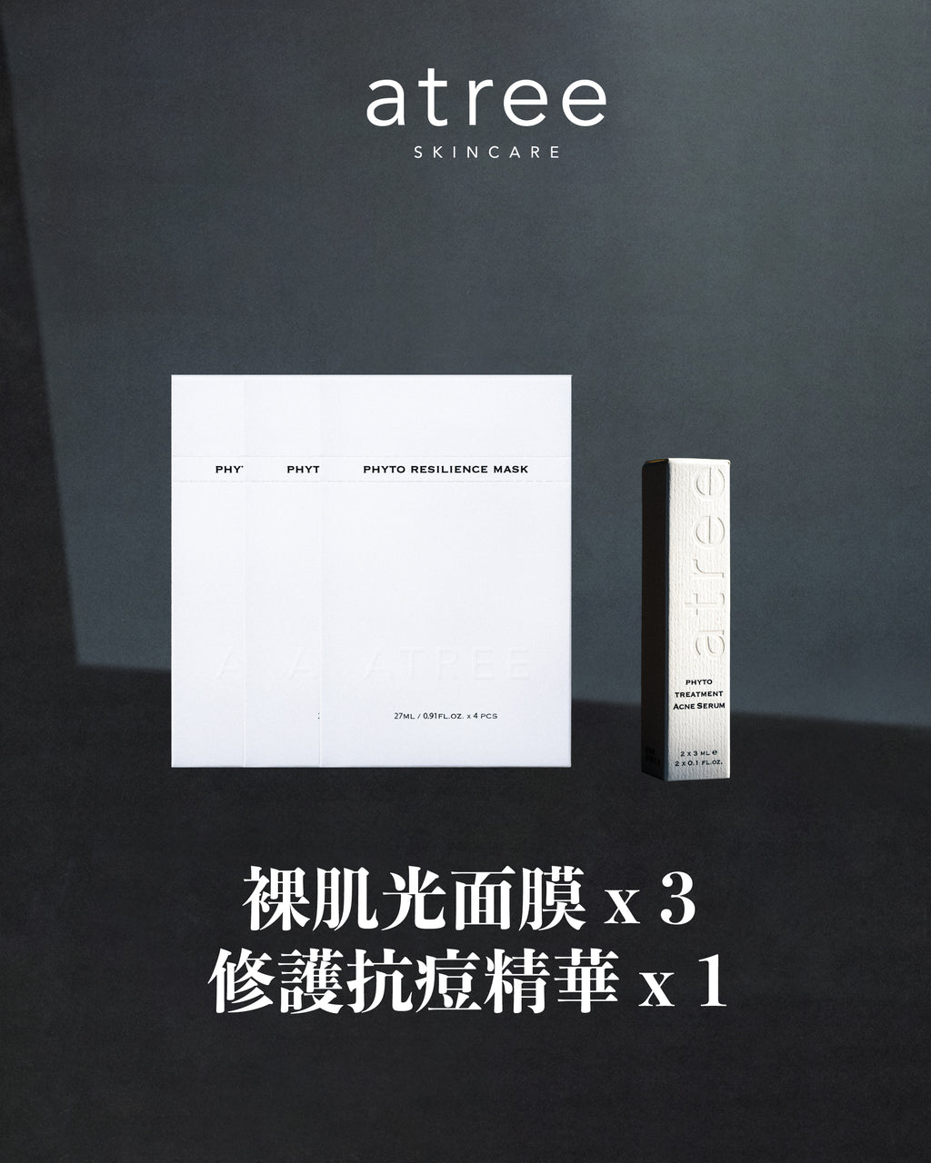 【atree X 邱宇辰】$2,500指定組合二