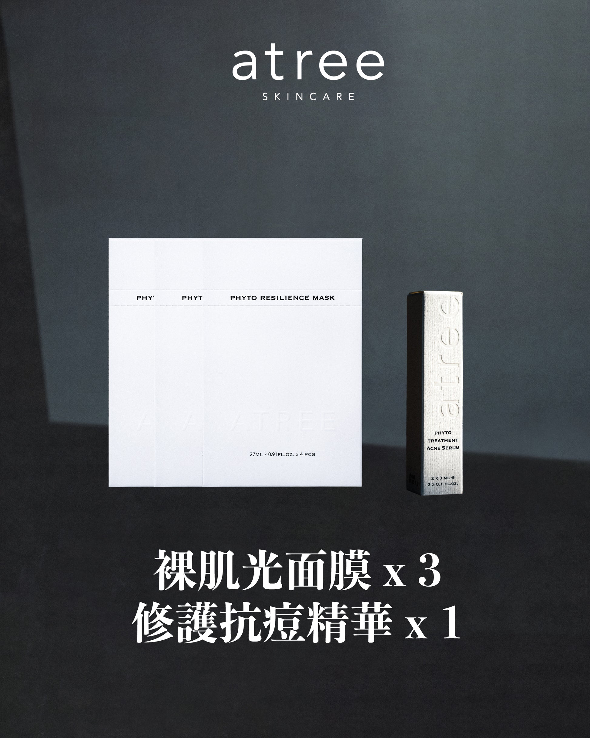 【atree X 邱宇辰】$2,500指定組合二