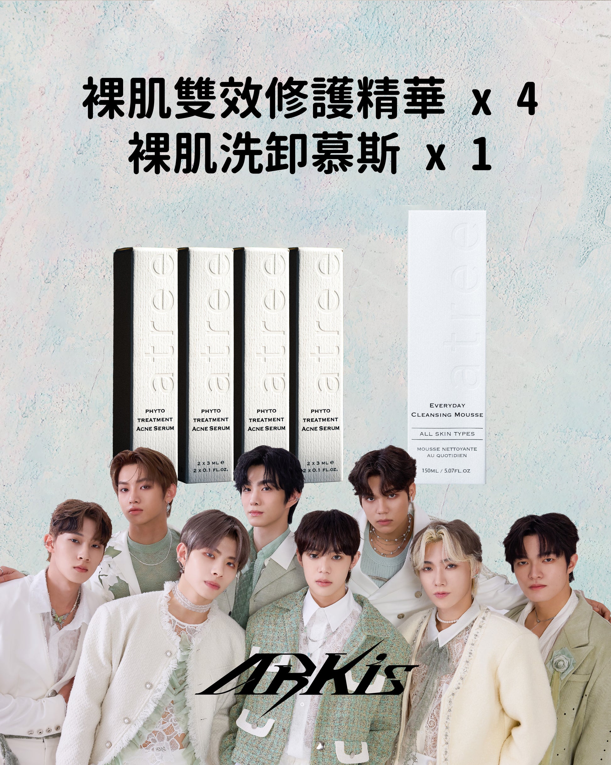 【ARKis X Atree】滿額五千指定組合ㄧ